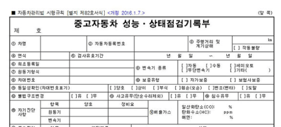 중소형 중고차 성능보험 보장범위 및 적용방법 2